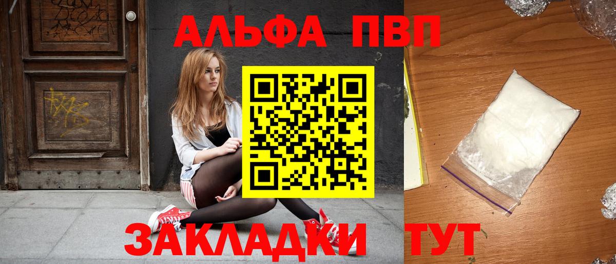Альфа ПВП Crystall Краснодар