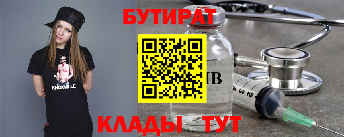 Бутират GHB  Вход с VPN  Краснодар 