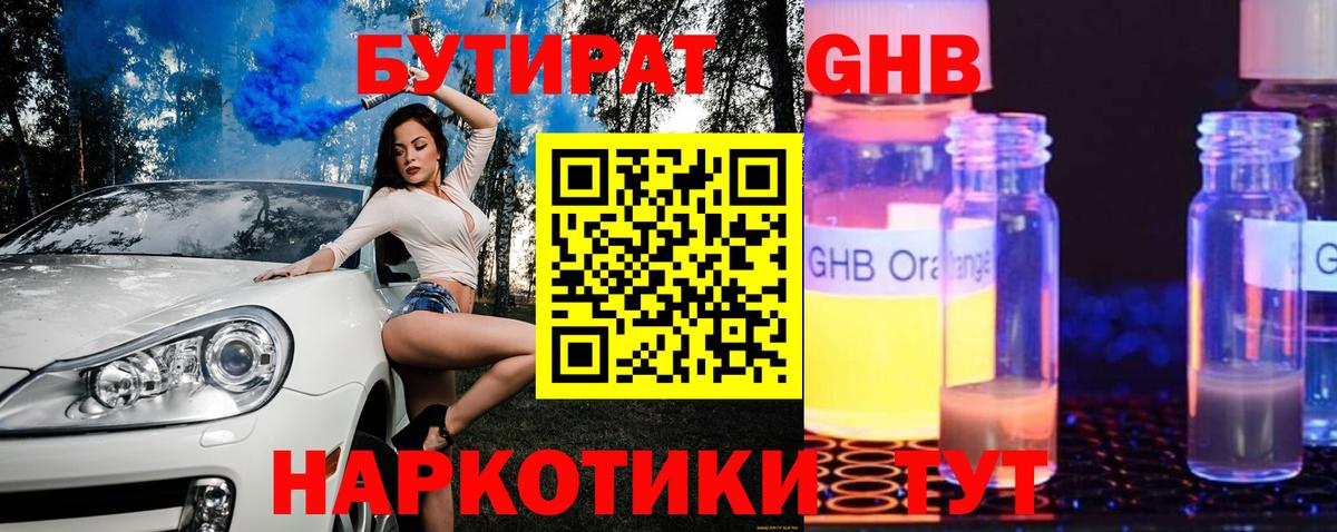 БУТИРАТ вода Краснодар