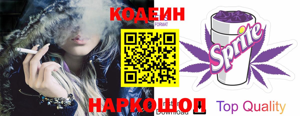 Кодеин Purple Drank  купить  цена  Краснодар  Вход с VPN 