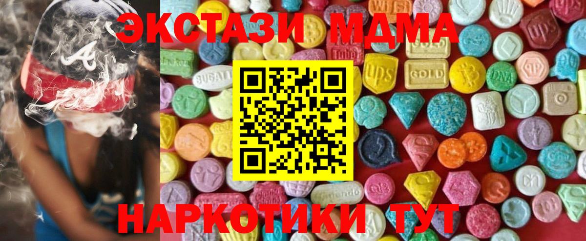 ЭКСТАЗИ 280 MDMA Краснодар