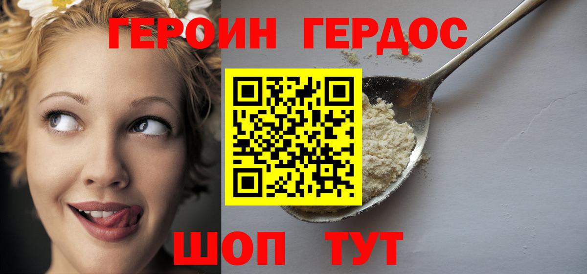 Героин герыч Краснодар