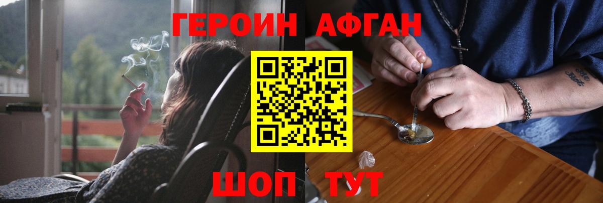 Краснодар  Героин афганец  Вход с VPN 