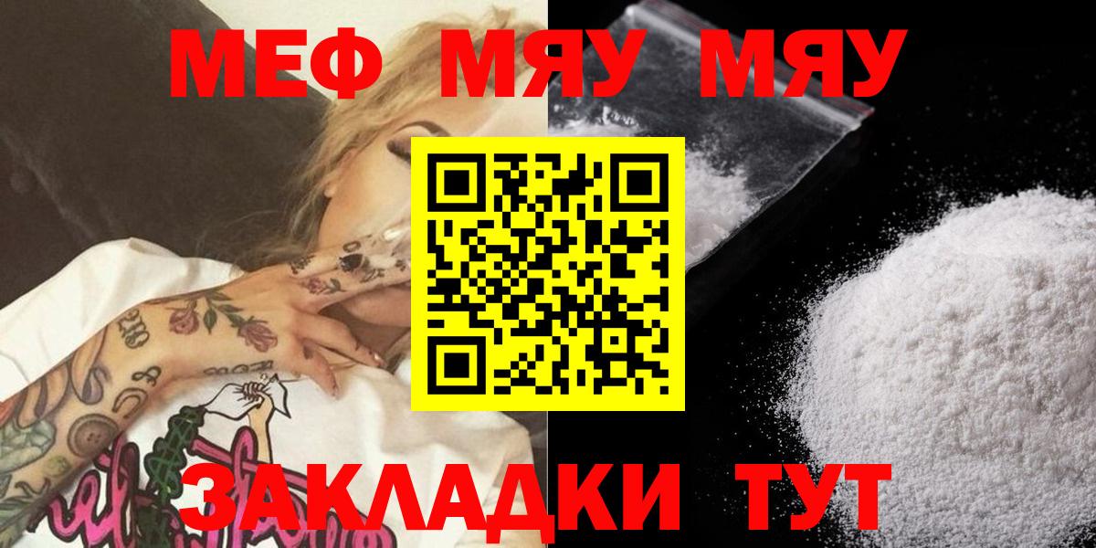 МЕФ  Вход с VPN  МЯУ-МЯУ кристаллы  Краснодар  Меф мяу мяу 