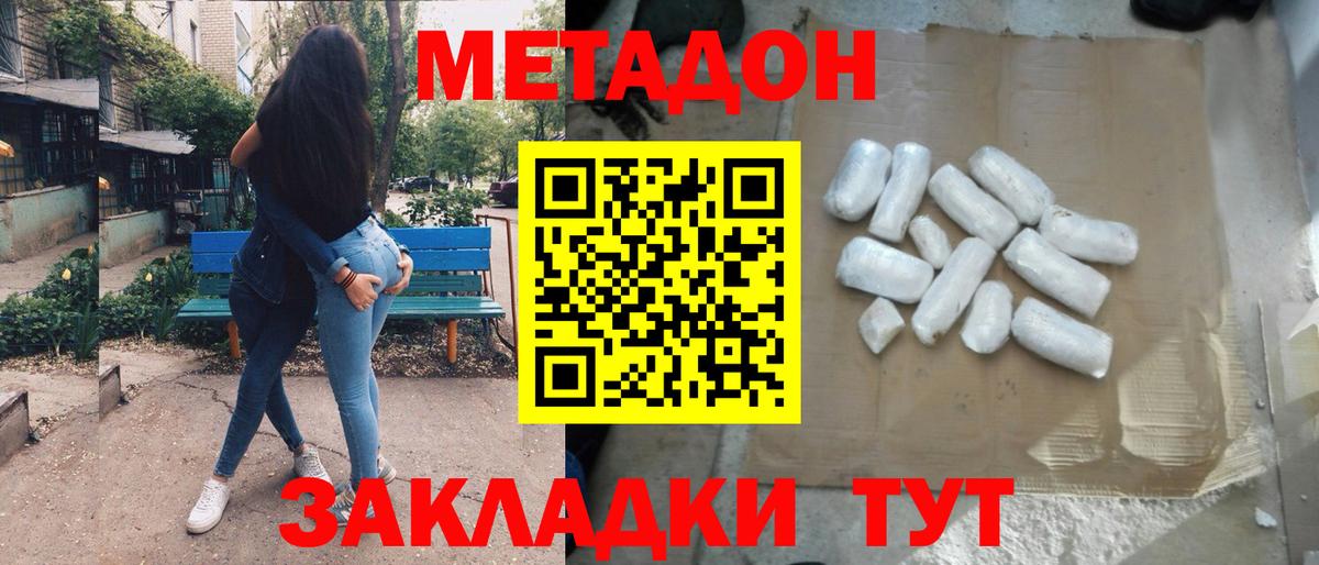 Краснодар  МЕТАДОН кристалл  Вход с VPN 