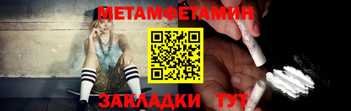 Первитин Methamphetamine Краснодар
