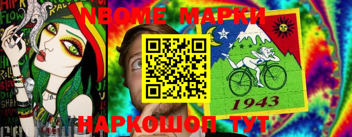 Марки N-bome 1500мкг  Марки N-bome 1500мкг  Краснодар  Марки 25I-NBOMe  Вход с VPN 